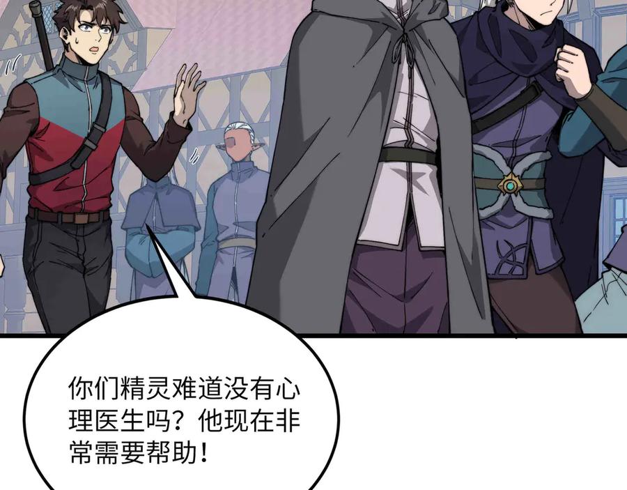 《被遗弃在异世界的玩家》第30话 开解 第62页