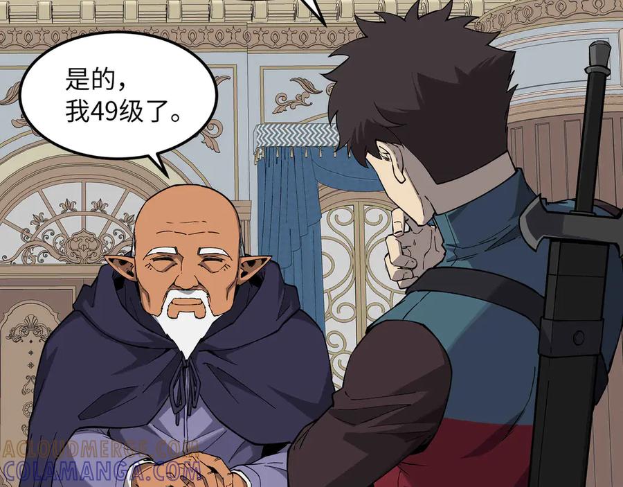 《被遗弃在异世界的玩家》第30话 开解 第97页