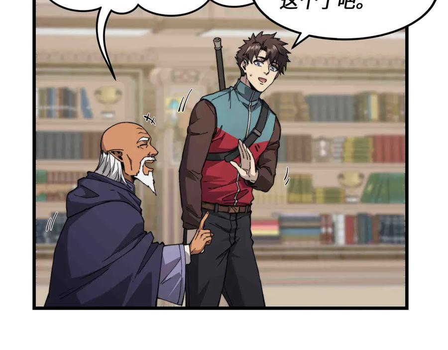 《被遗弃在异世界的玩家》第30话 开解 第94页