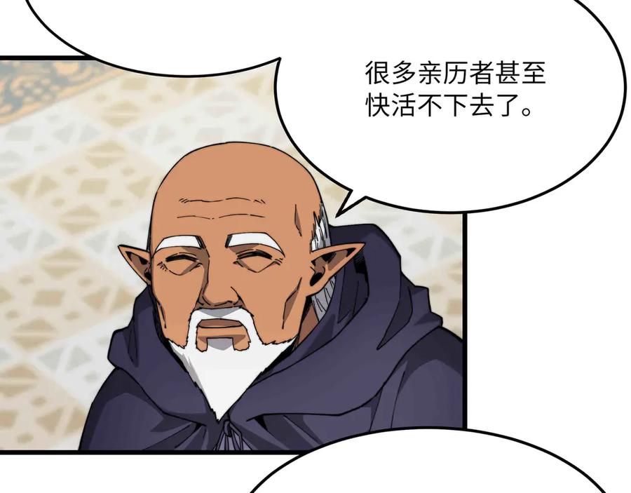《被遗弃在异世界的玩家》第30话 开解 第90页