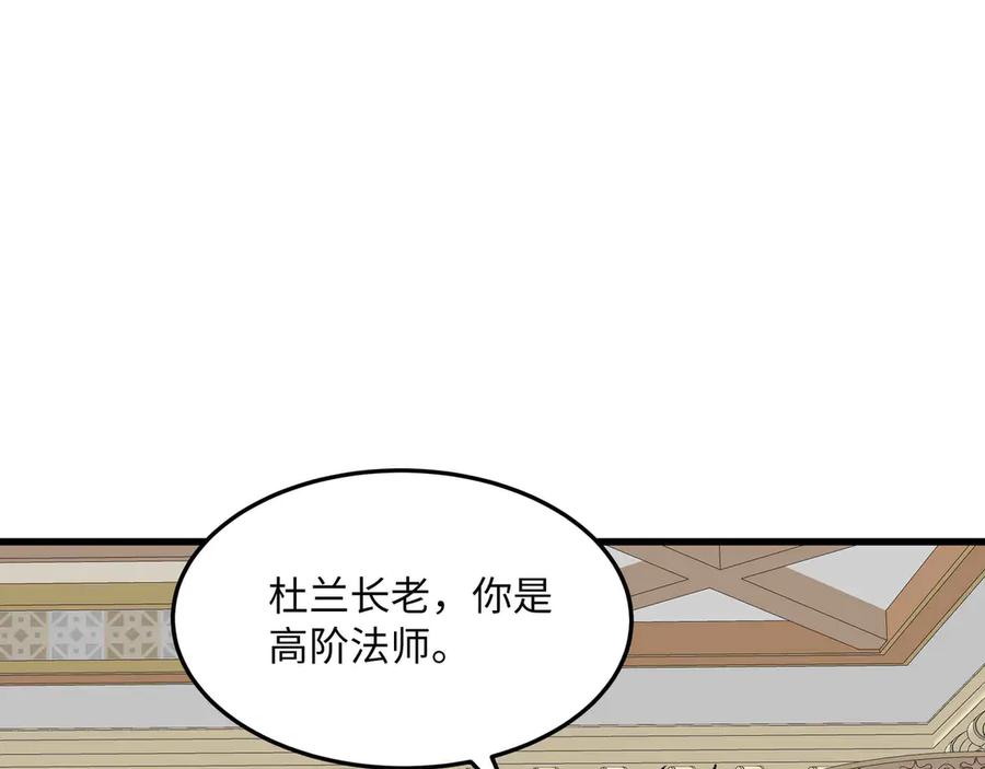 《被遗弃在异世界的玩家》第30话 开解 第96页