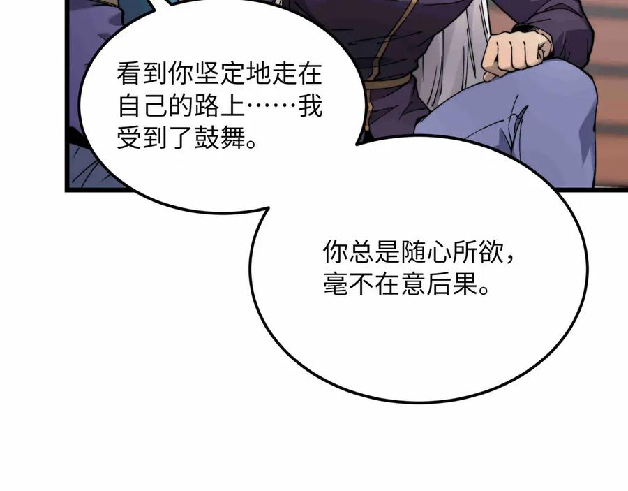 《被遗弃在异世界的玩家》第31话 友谊 第159页