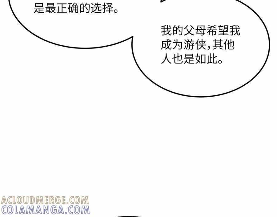 《被遗弃在异世界的玩家》第31话 友谊 第157页
