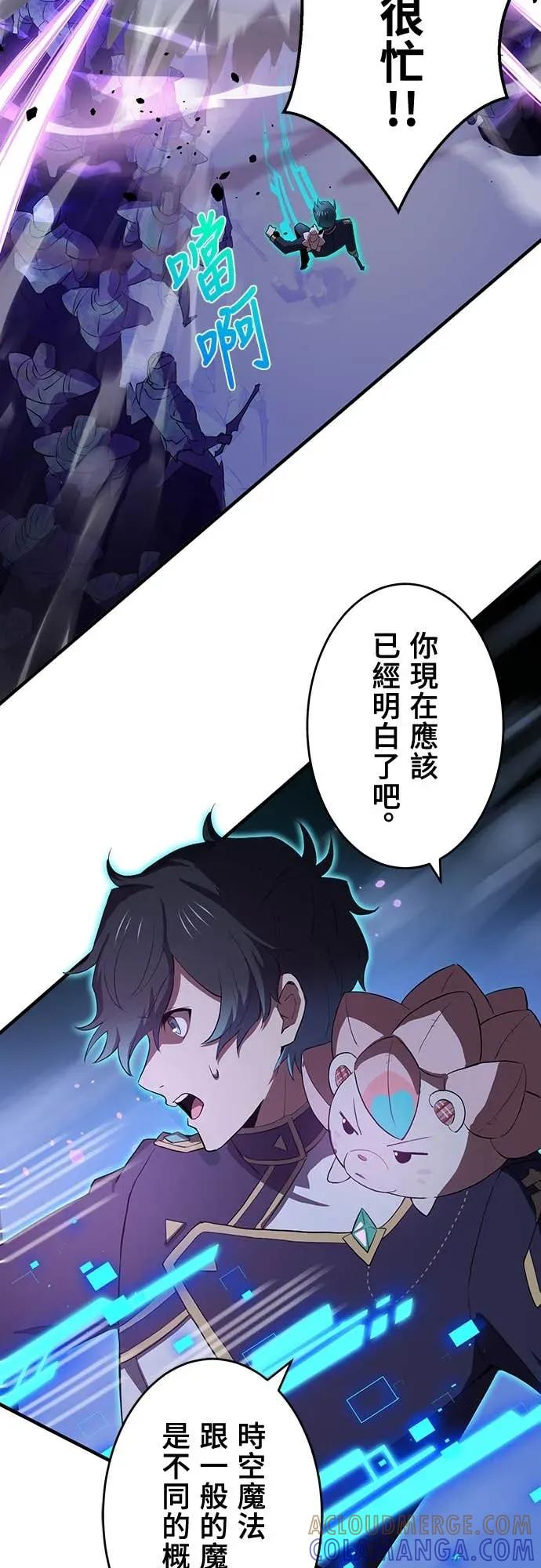 《时空魔导师：从零开始》[第13话] 在「水晶迷宫」击败小喽啰 第28页