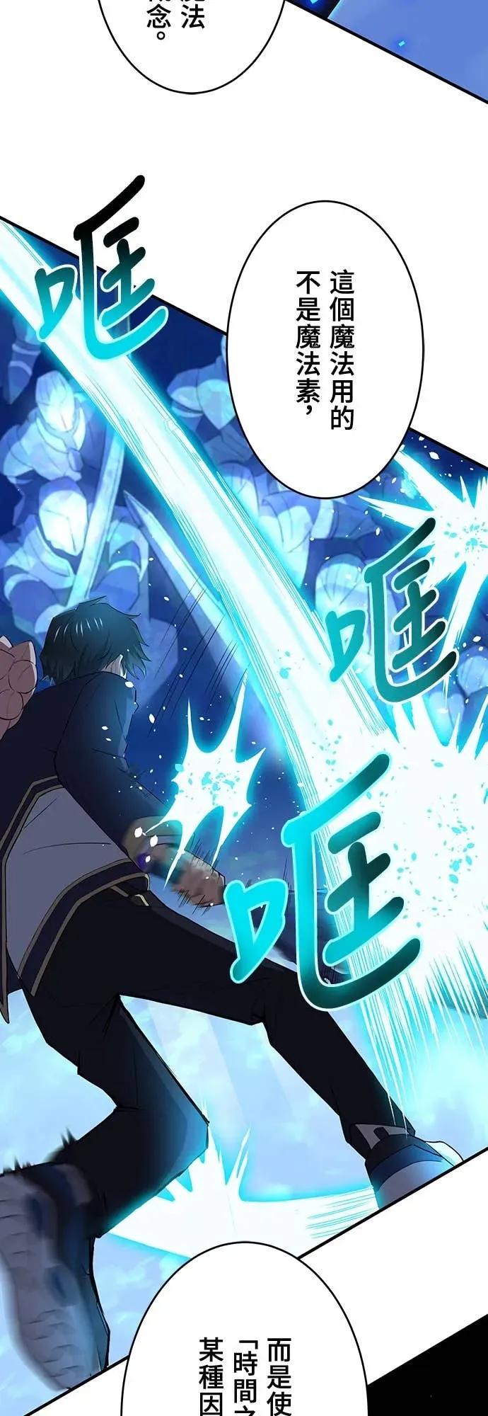 《时空魔导师：从零开始》[第13话] 在「水晶迷宫」击败小喽啰 第29页