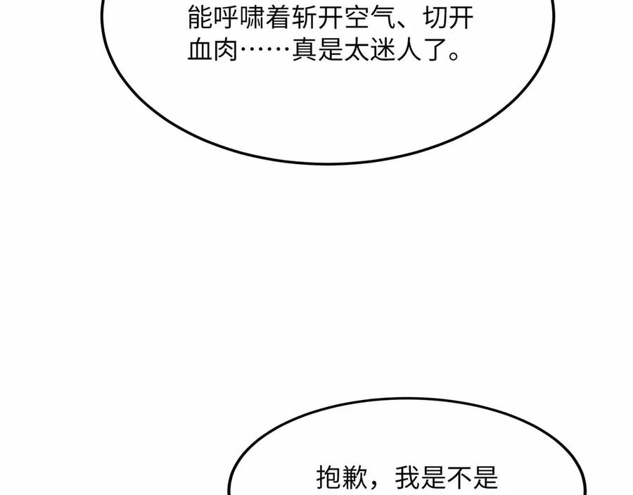《被遗弃在异世界的玩家》第31话 友谊 第163页