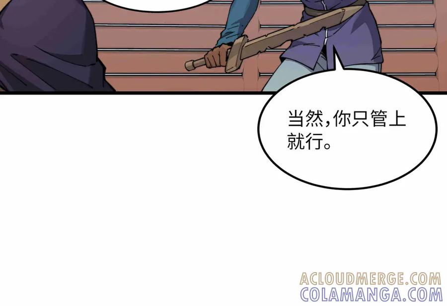 《被遗弃在异世界的玩家》第31话 友谊 第125页