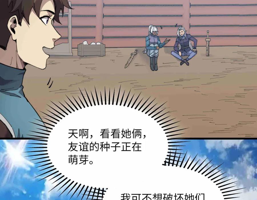 《被遗弃在异世界的玩家》第31话 友谊 第180页