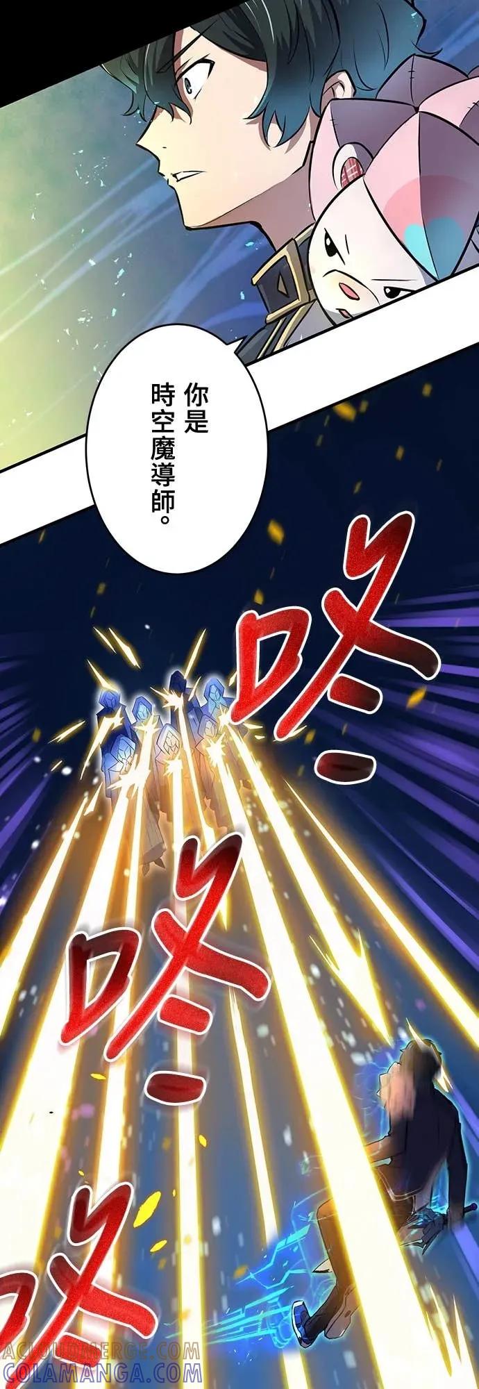 《时空魔导师：从零开始》[第13话] 在「水晶迷宫」击败小喽啰 第37页