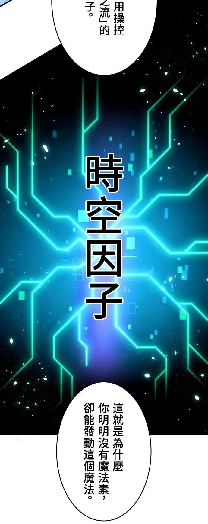 《时空魔导师：从零开始》[第13话] 在「水晶迷宫」击败小喽啰 第30页