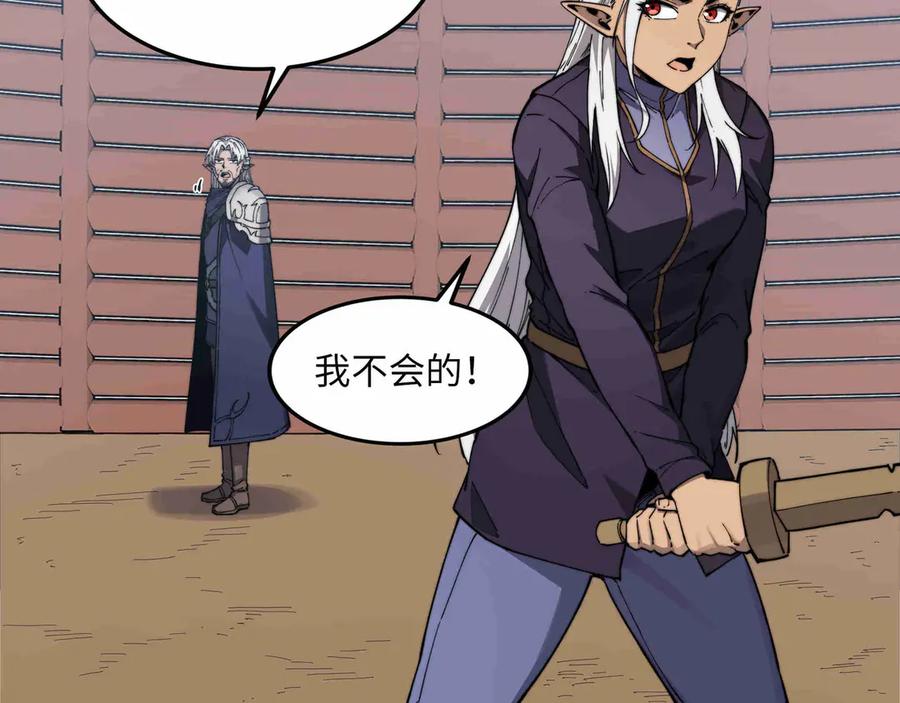 《被遗弃在异世界的玩家》第31话 友谊 第122页