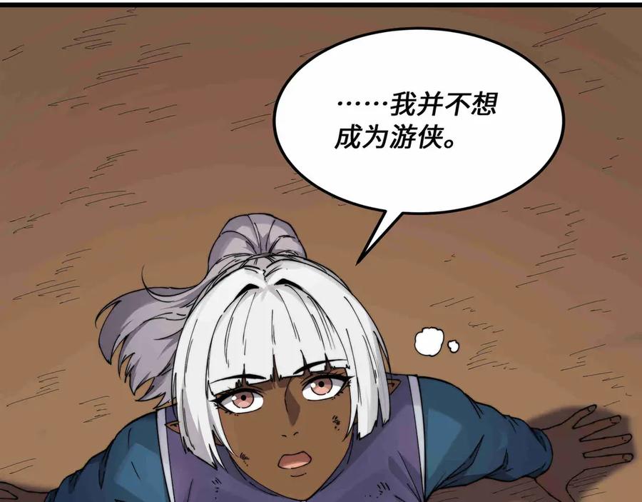 《被遗弃在异世界的玩家》第31话 友谊 第155页
