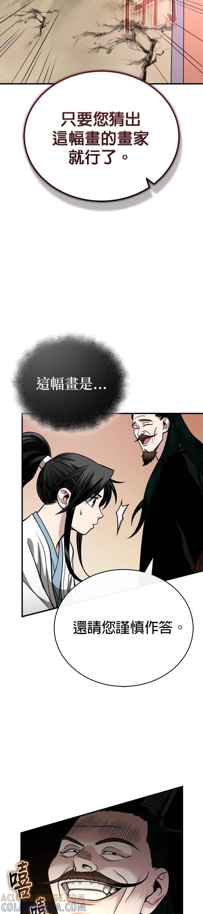 《魔道重生记》第14话 有墨无笔 第19页