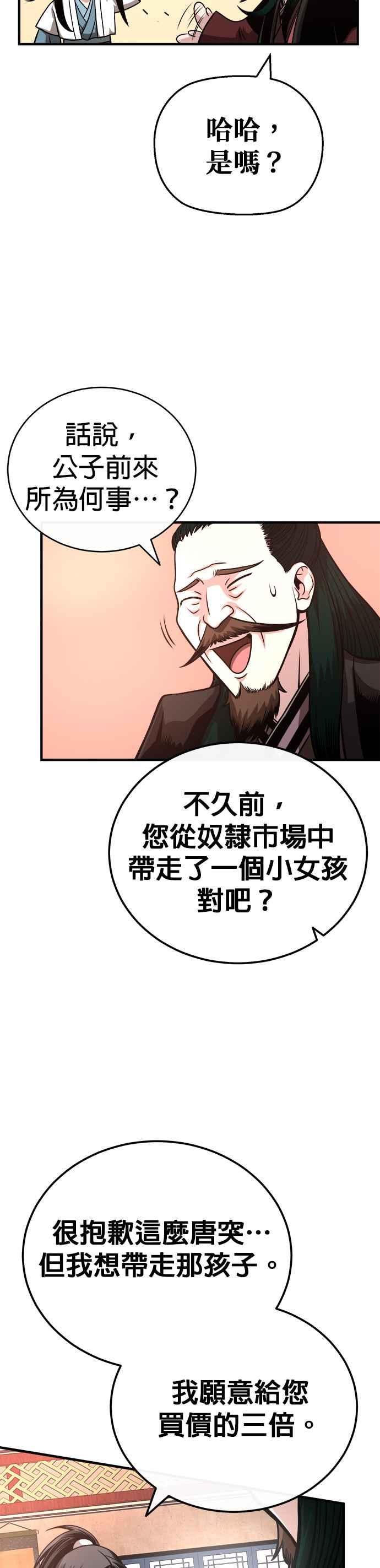 《魔道重生记》第14话 有墨无笔 第11页