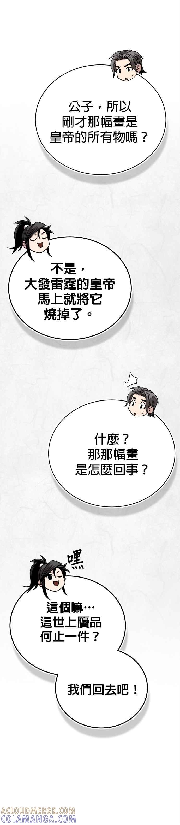 《魔道重生记》第14话 有墨无笔 第28页