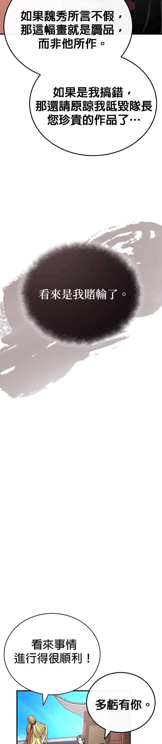 《魔道重生记》第14话 有墨无笔 第26页