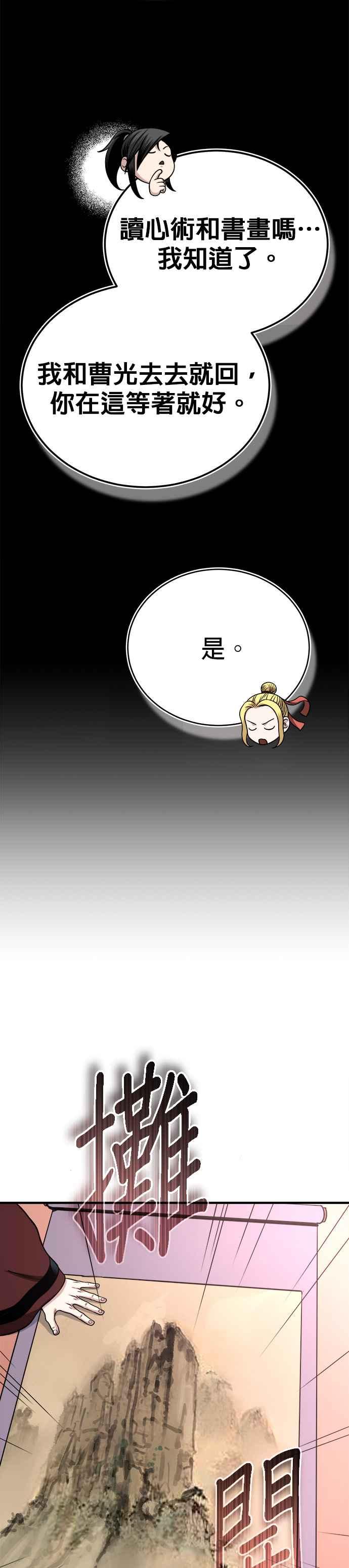 《魔道重生记》第14话 有墨无笔 第18页