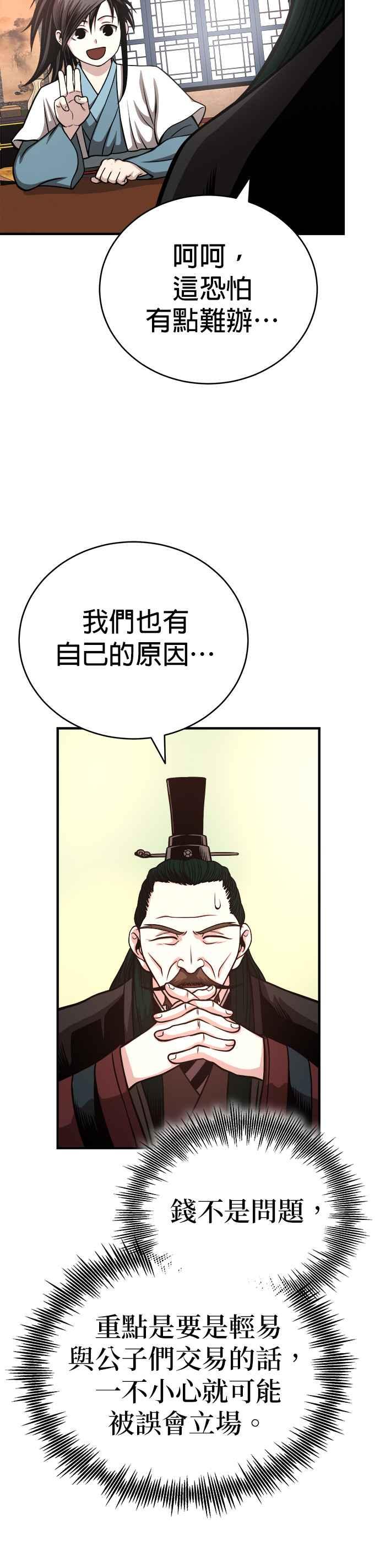 《魔道重生记》第14话 有墨无笔 第12页