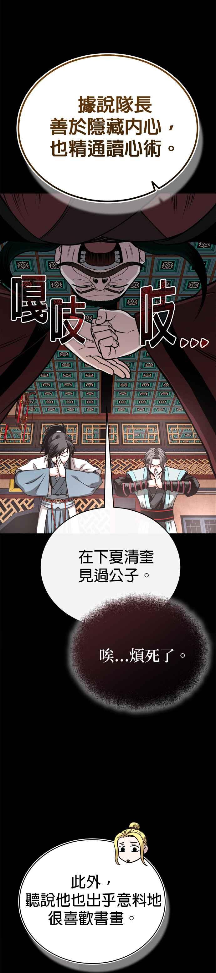 《魔道重生记》第14话 有墨无笔 第17页