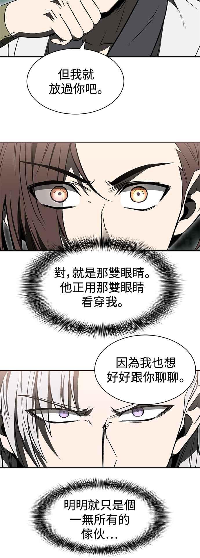 《华山派绝世天才》第14话 第30页