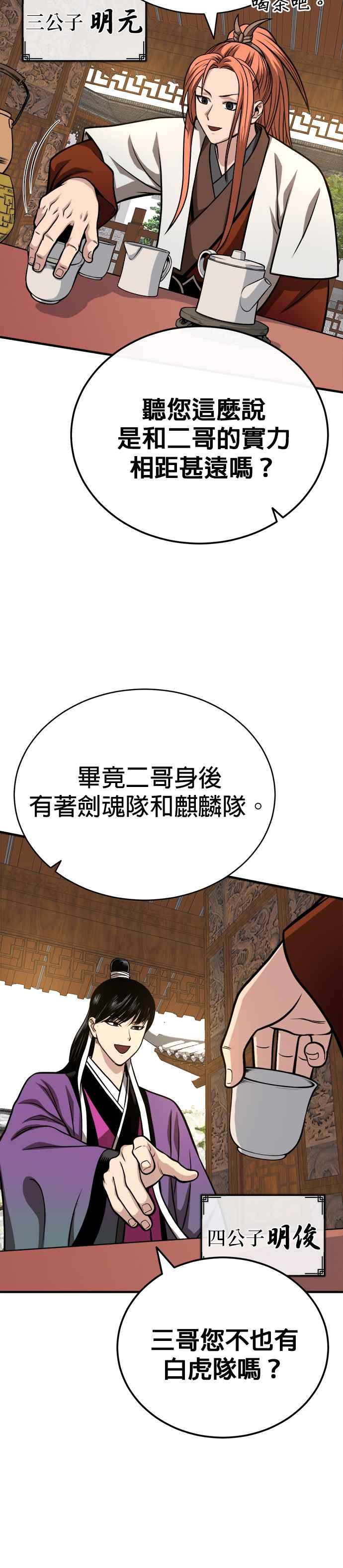 《魔道重生记》第14话 有墨无笔 第30页
