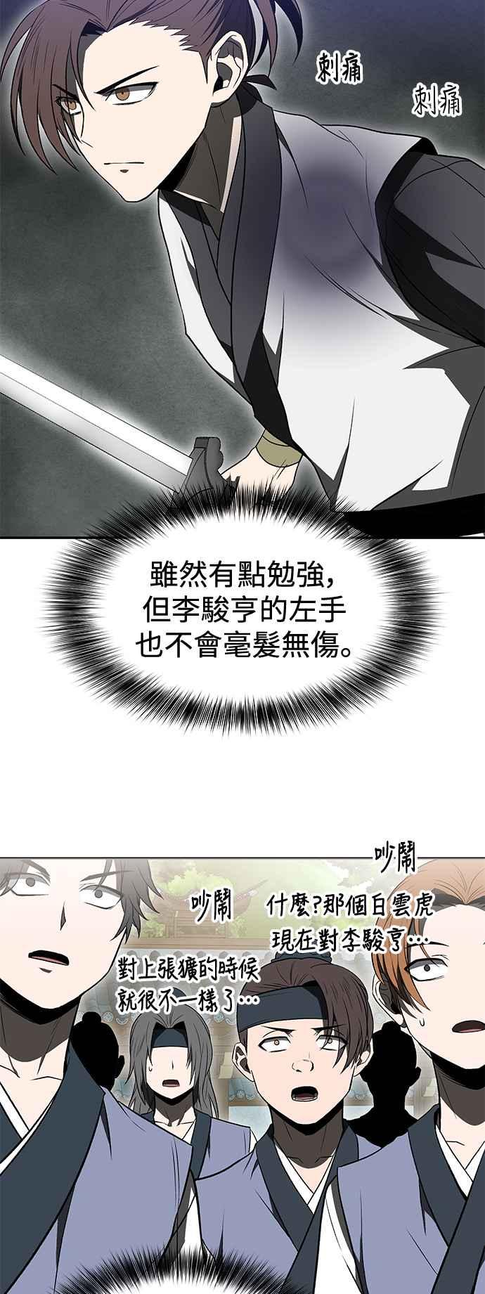 《华山派绝世天才》第14话 第14页