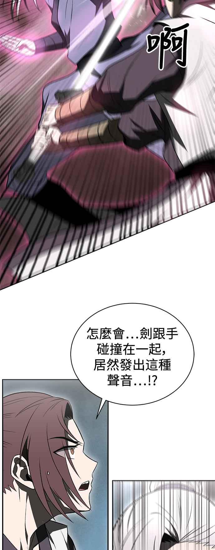 《华山派绝世天才》第14话 第17页
