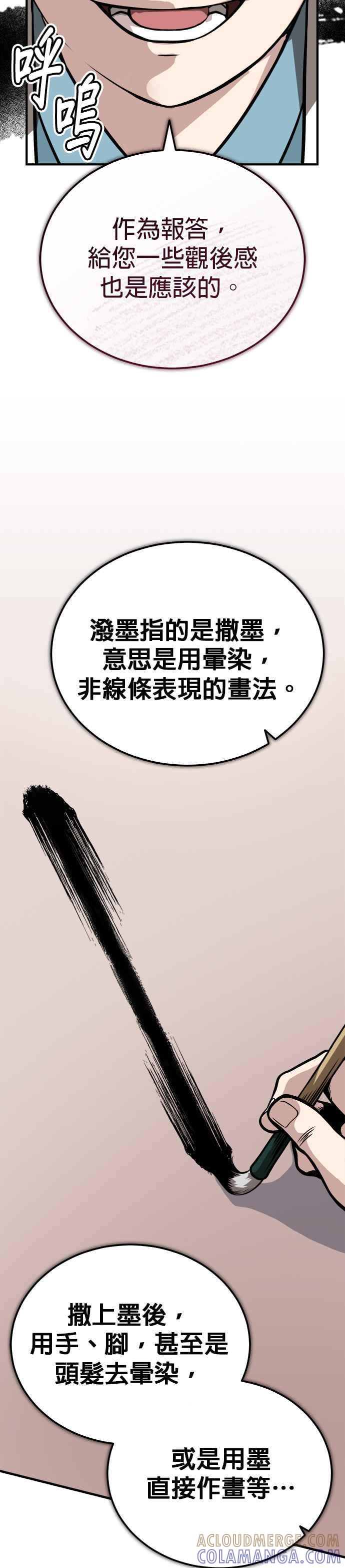《魔道重生记》第14话 有墨无笔 第22页