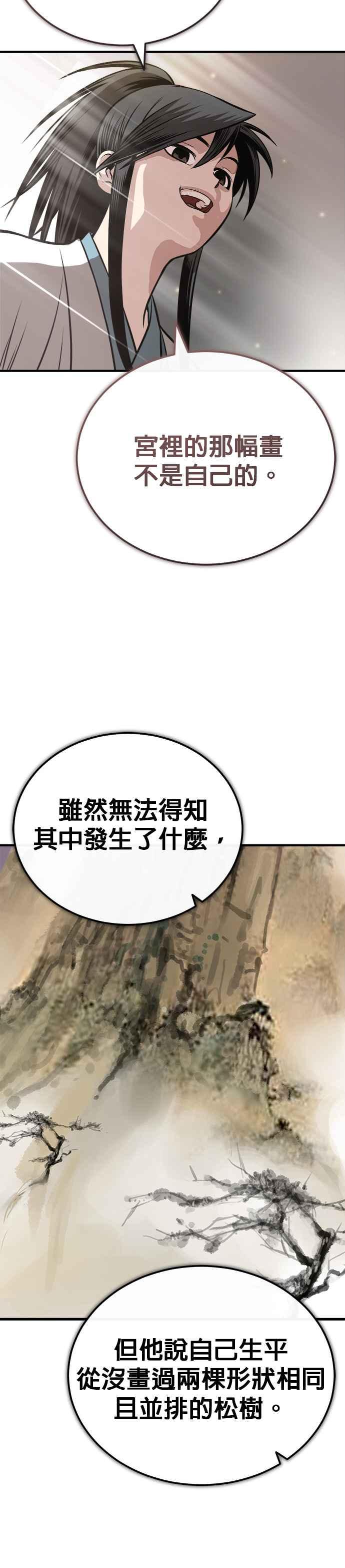 《魔道重生记》第14话 有墨无笔 第24页
