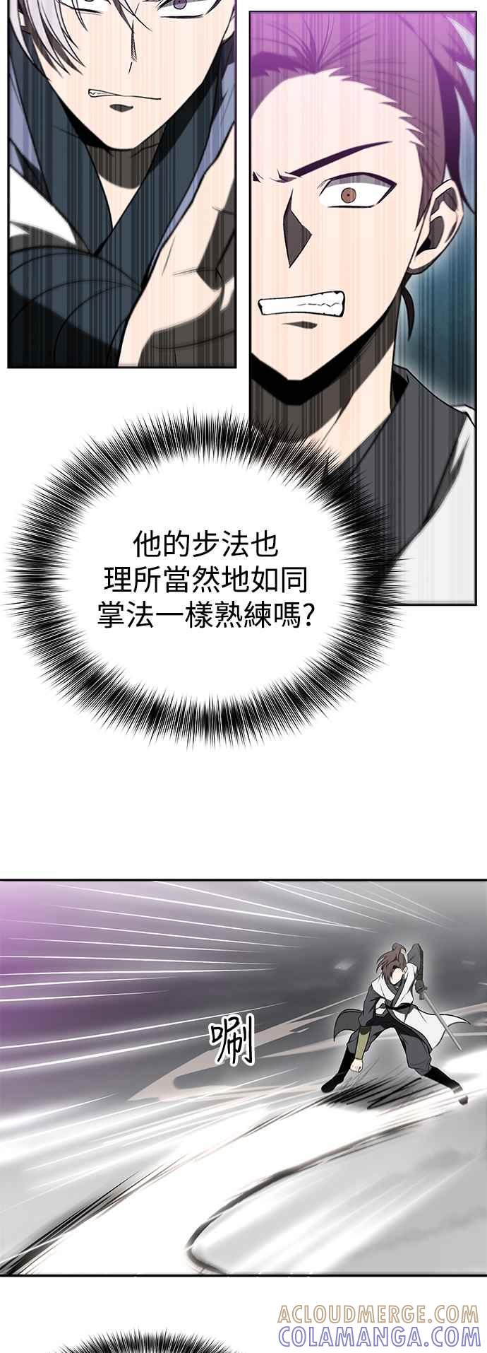 《华山派绝世天才》第14话 第22页