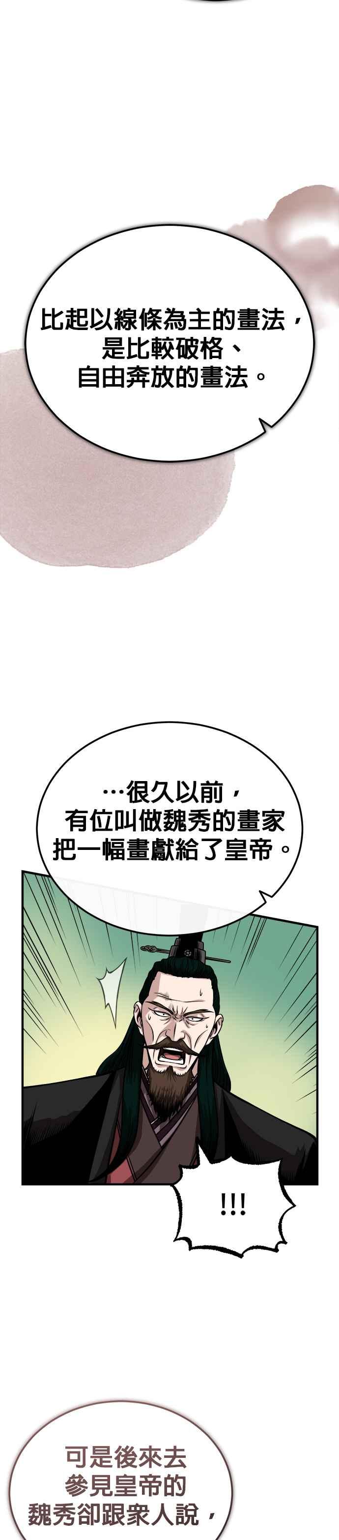 《魔道重生记》第14话 有墨无笔 第23页