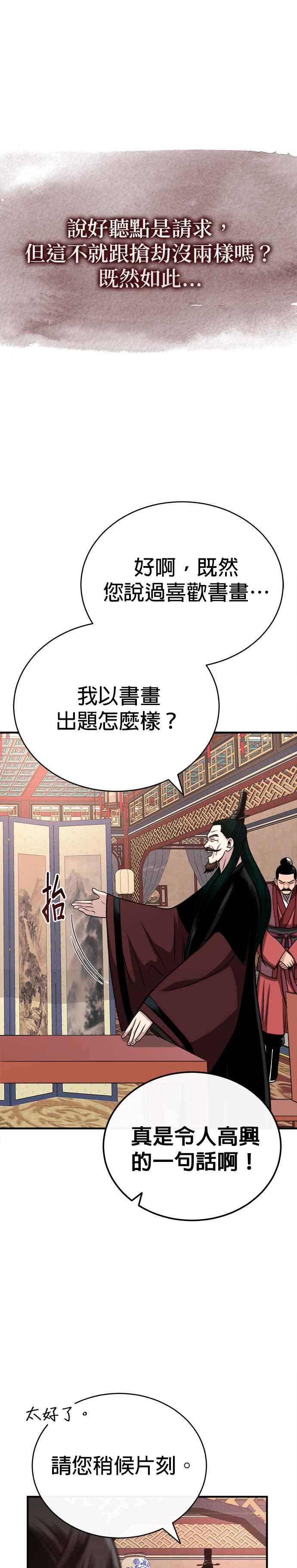 《魔道重生记》第14话 有墨无笔 第15页