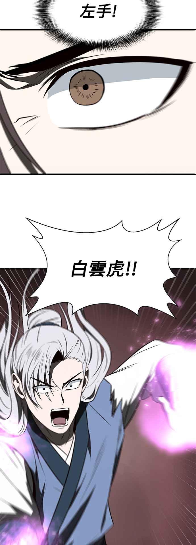 《华山派绝世天才》第14话 第44页