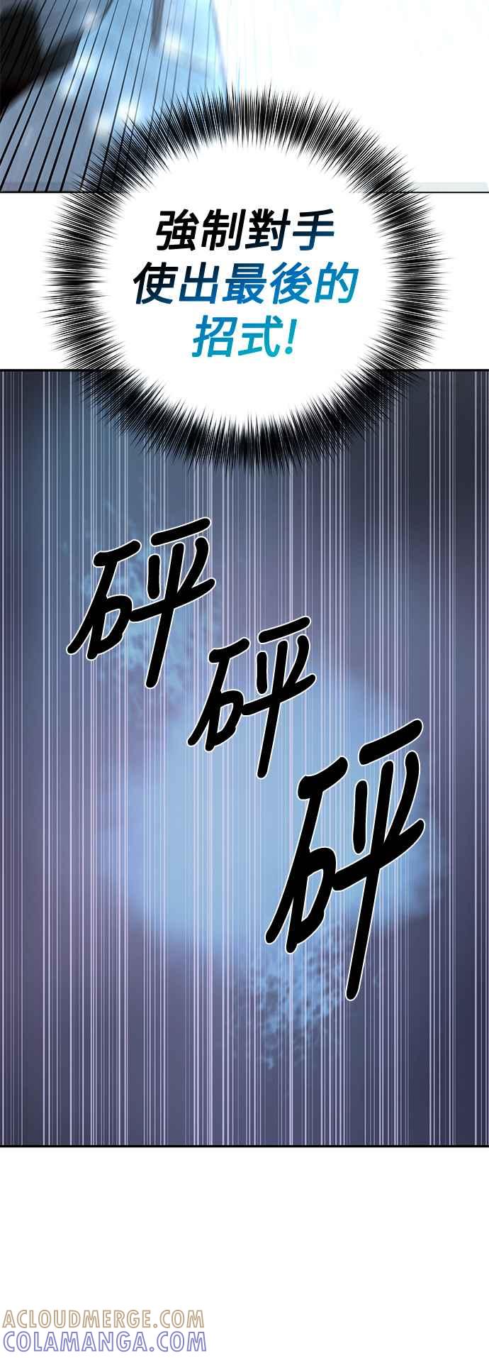 《华山派绝世天才》第14话 第46页