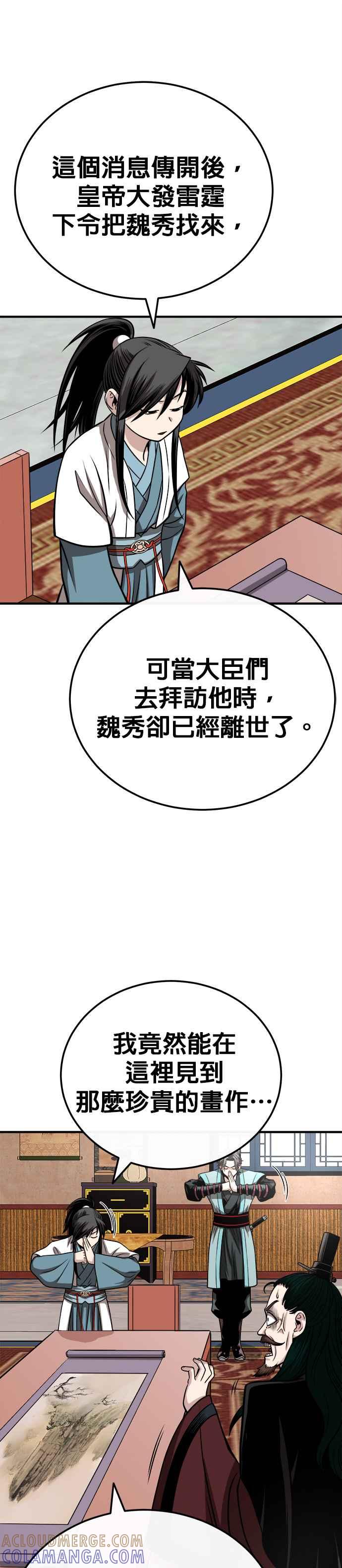 《魔道重生记》第14话 有墨无笔 第25页