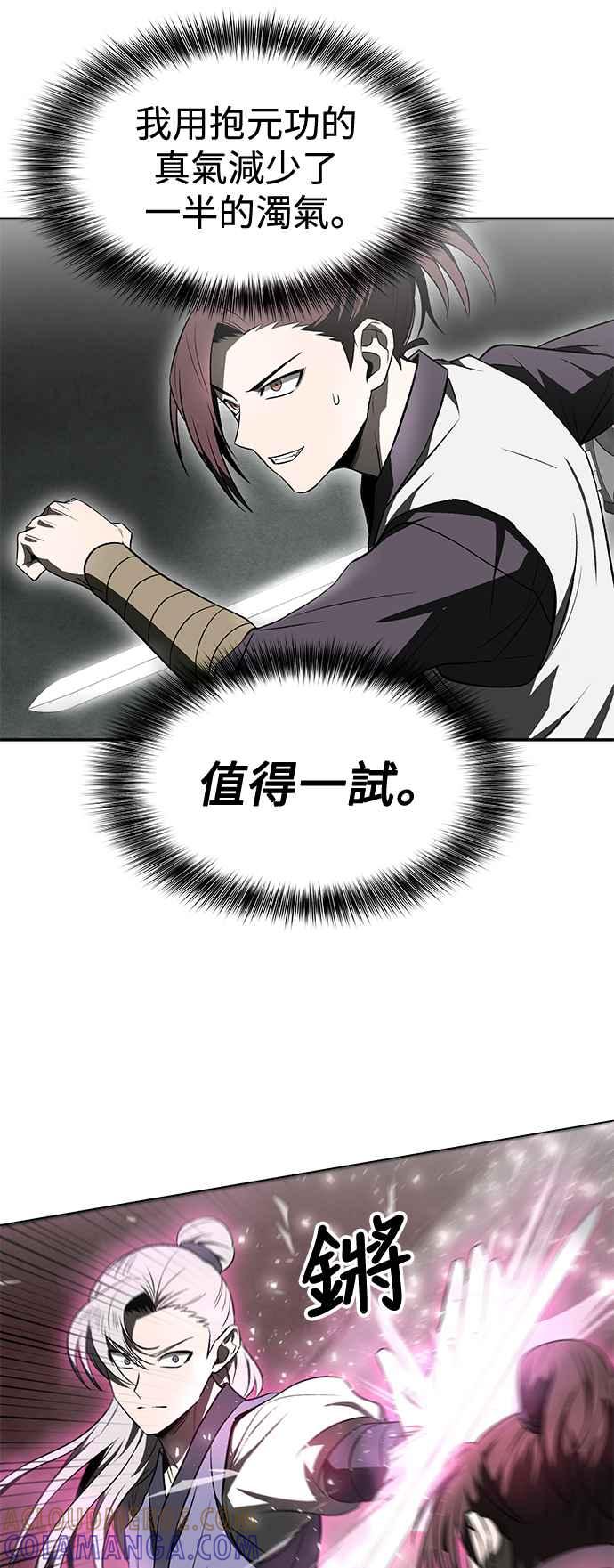 《华山派绝世天才》第14话 第16页