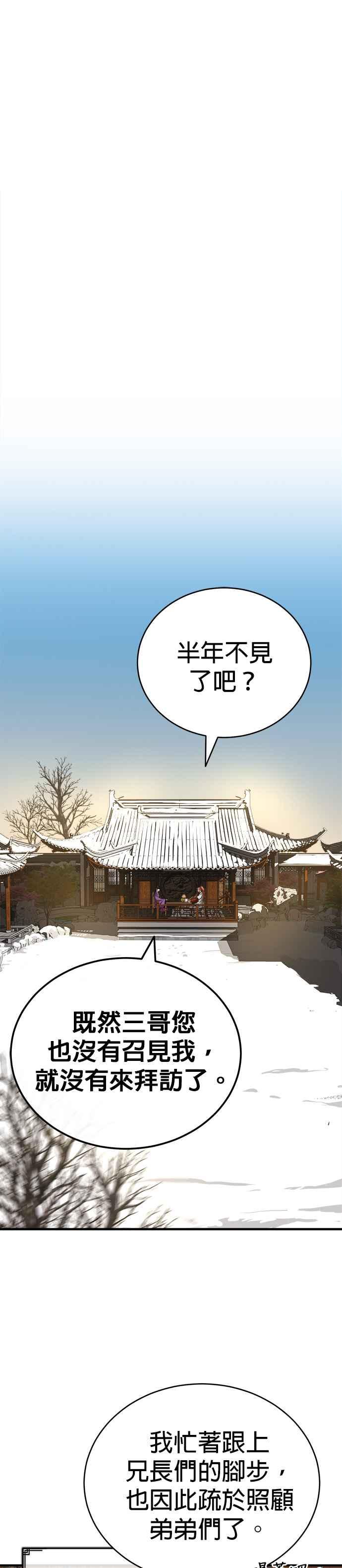 《魔道重生记》第14话 有墨无笔 第29页