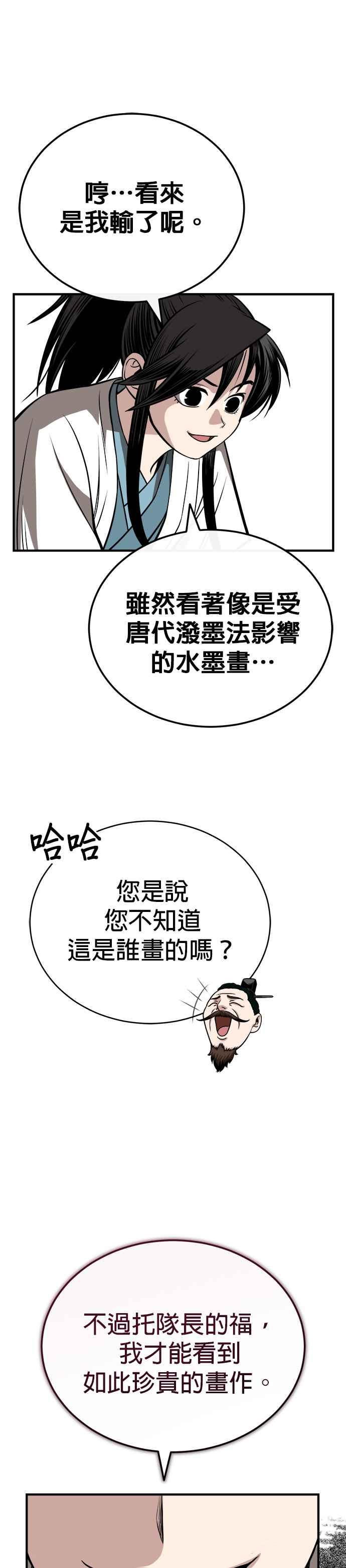 《魔道重生记》第14话 有墨无笔 第21页