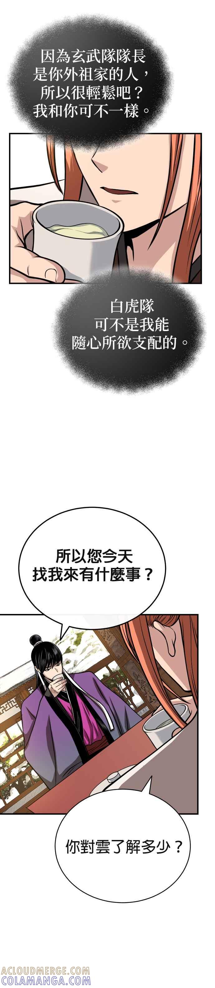 《魔道重生记》第14话 有墨无笔 第31页