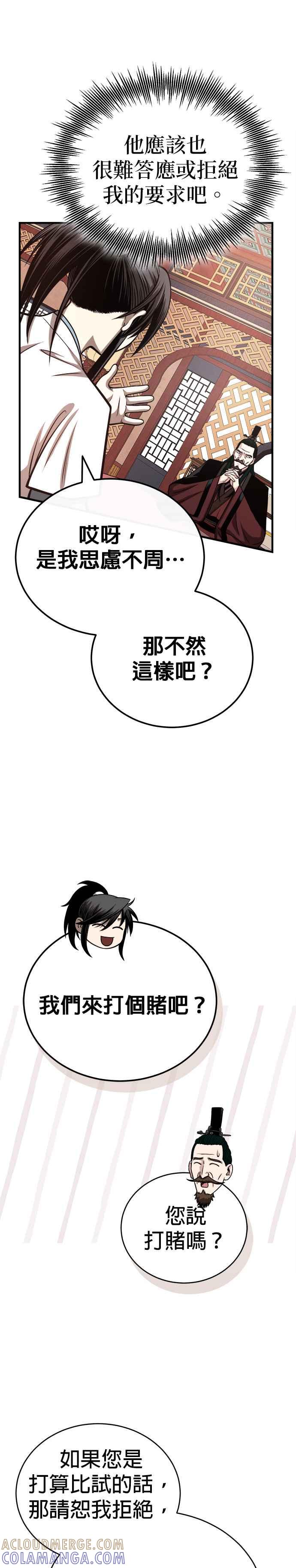 《魔道重生记》第14话 有墨无笔 第13页