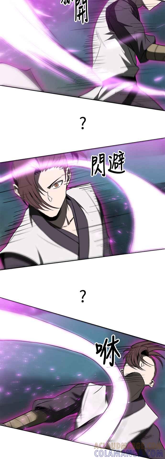 《华山派绝世天才》第14话 第25页
