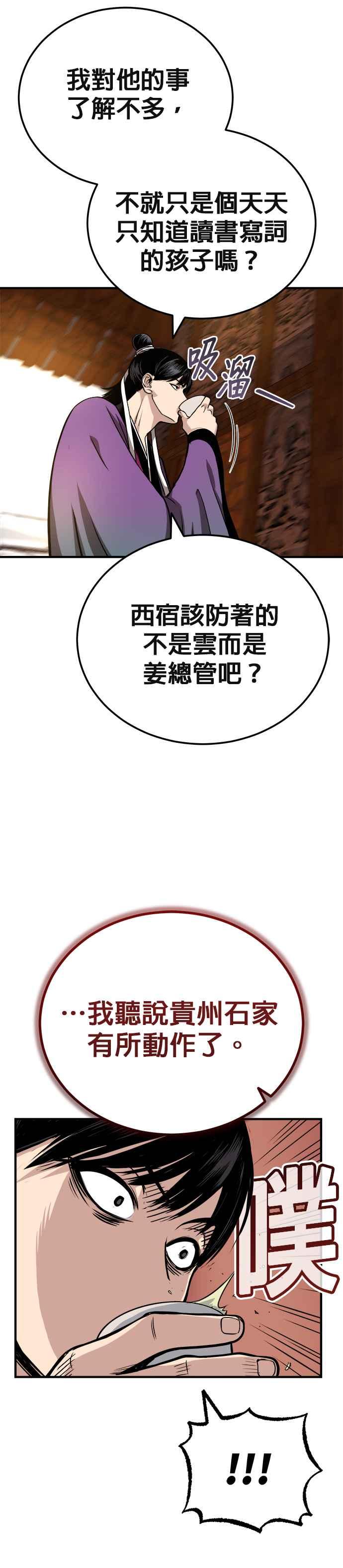 《魔道重生记》第14话 有墨无笔 第32页