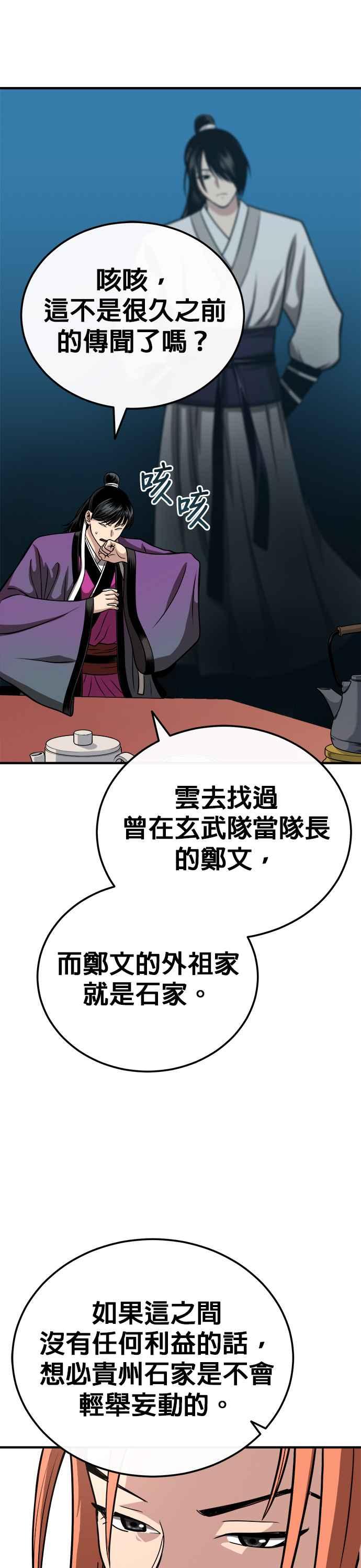《魔道重生记》第14话 有墨无笔 第33页