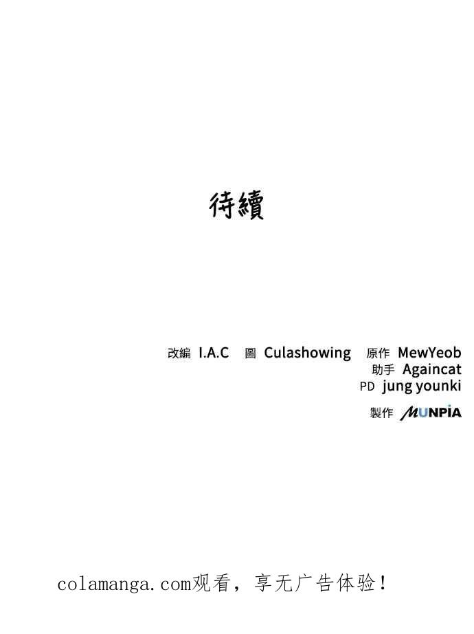 《华山派绝世天才》第14话 第47页