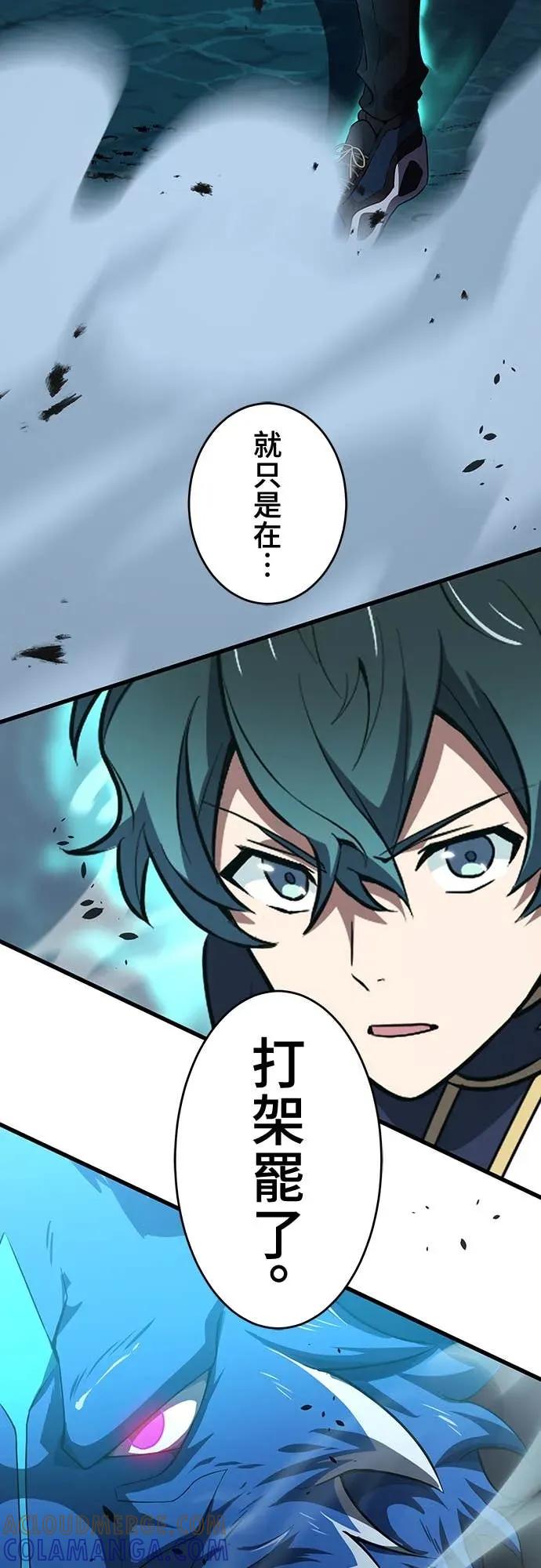 《时空魔导师：从零开始》[第14话] 挑战圣兽克尔柏洛斯 第46页