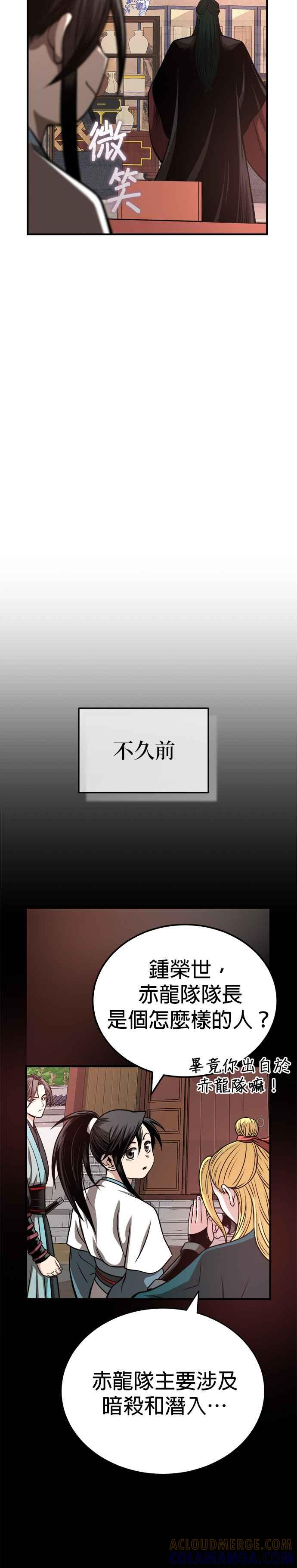 《魔道重生记》第14话 有墨无笔 第16页