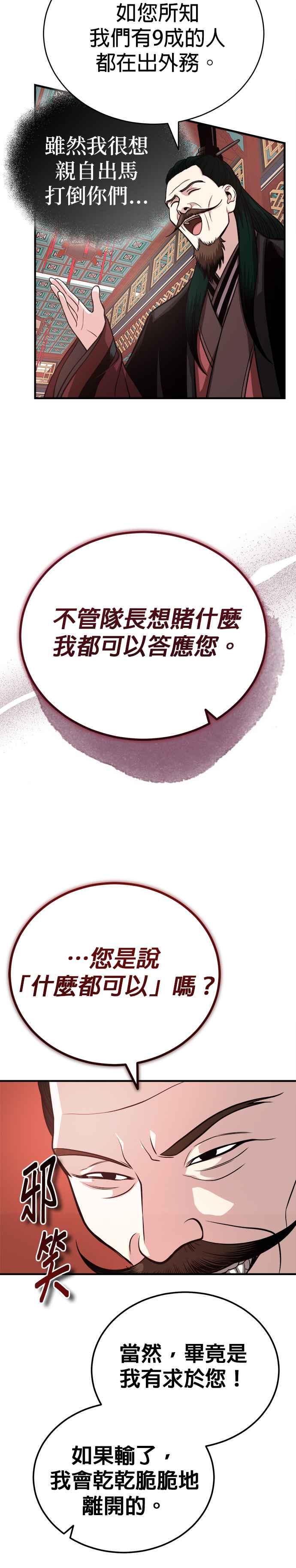 《魔道重生记》第14话 有墨无笔 第14页