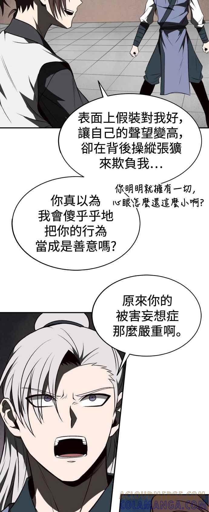 《华山派绝世天才》第14话 第34页