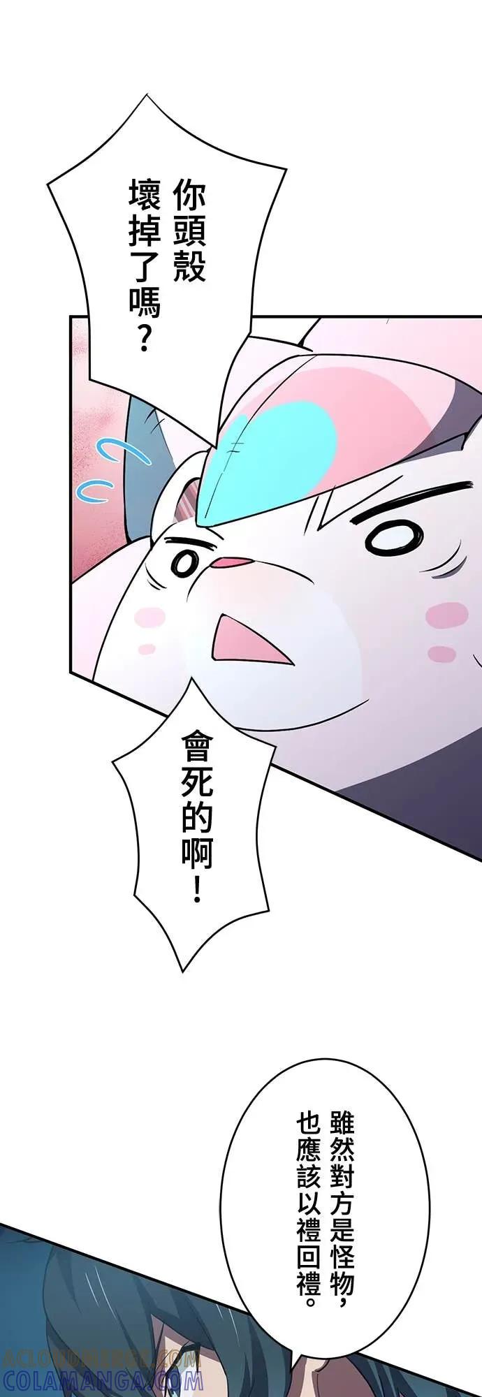《时空魔导师：从零开始》[第14话] 挑战圣兽克尔柏洛斯 第40页