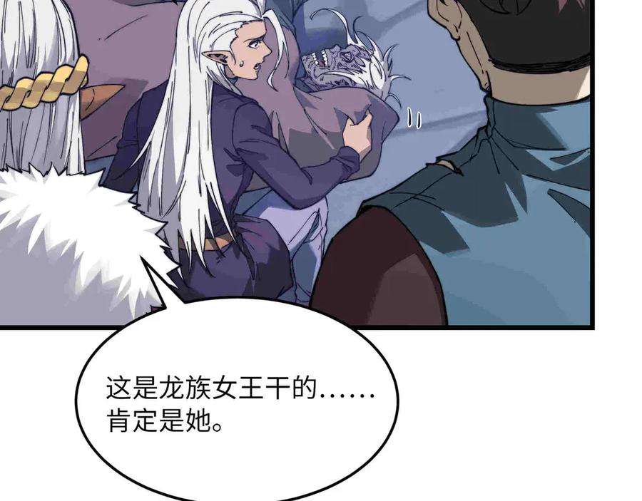《被遗弃在异世界的玩家》第33话 龙族女王 第187页